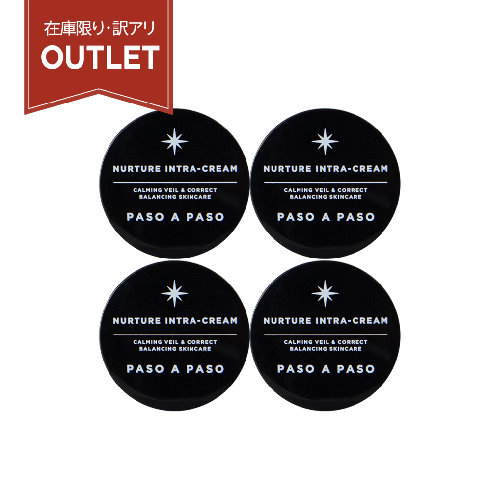 ナーチュア イントラ クリーム 8g×4個セット