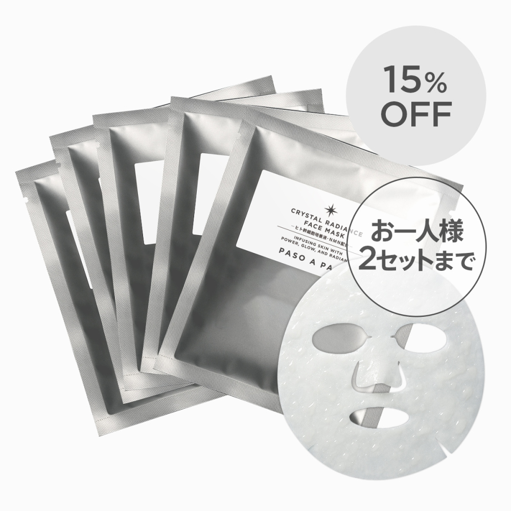 【15％OFF】クリスタル ラディアンスマスク 5枚セット（※お一人様2セットまで）