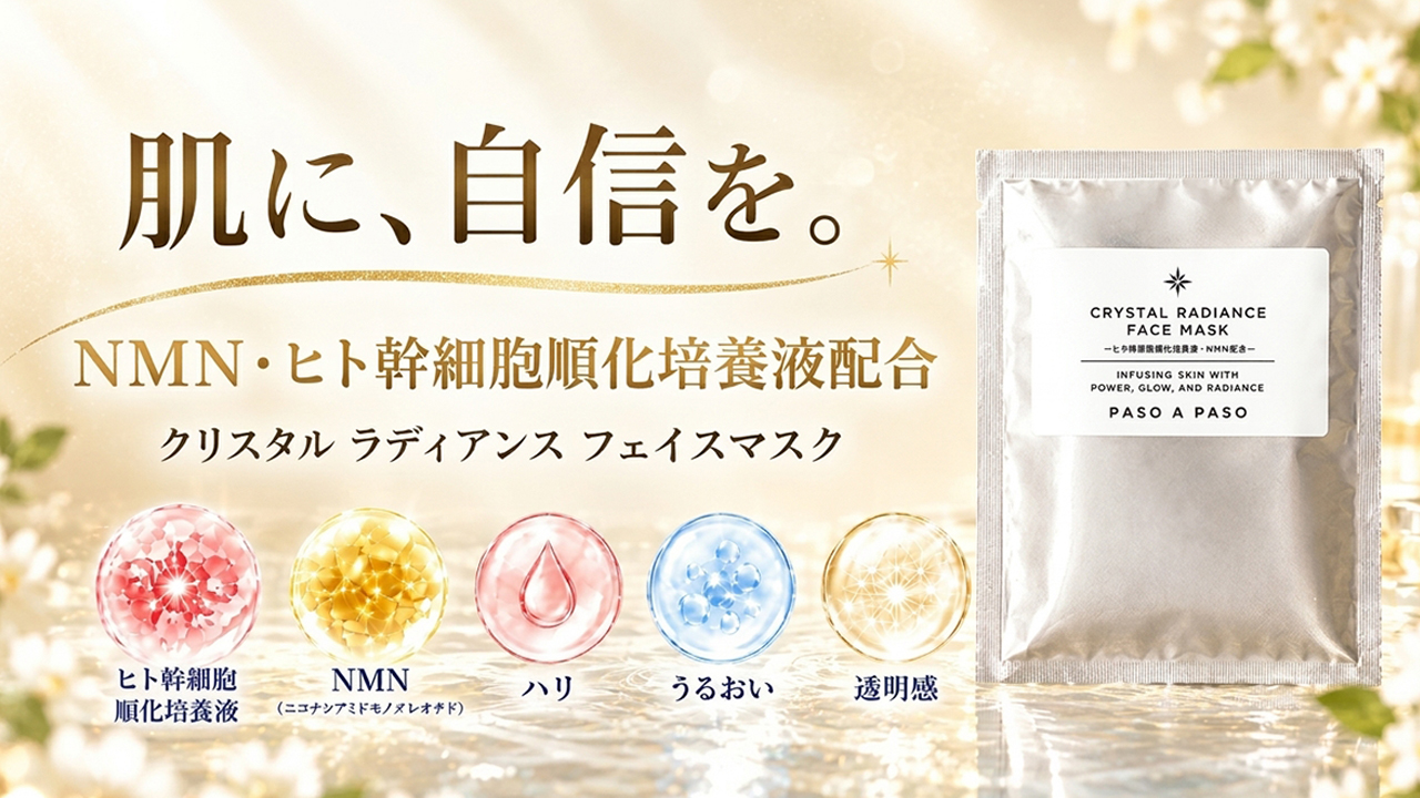 肌に、自信を。クリスタル ラディアンス フェイスマスク