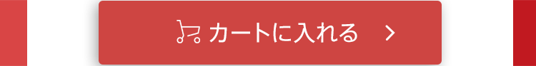 「エイジングケア福袋」をカートに入れる