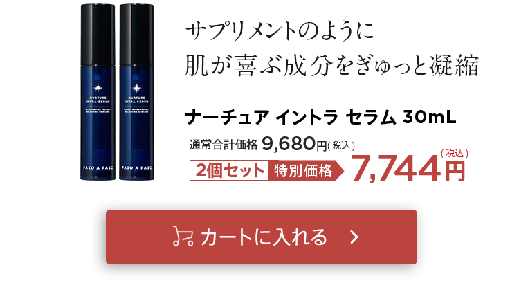 「ナーチュアセラム×2個セット」をカートに入れる