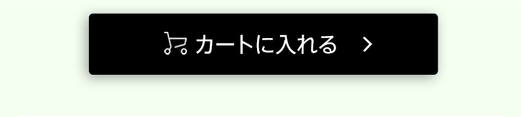 「整肌セット」をカートに入れる