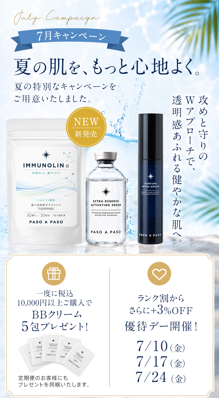 7月キャンペーン