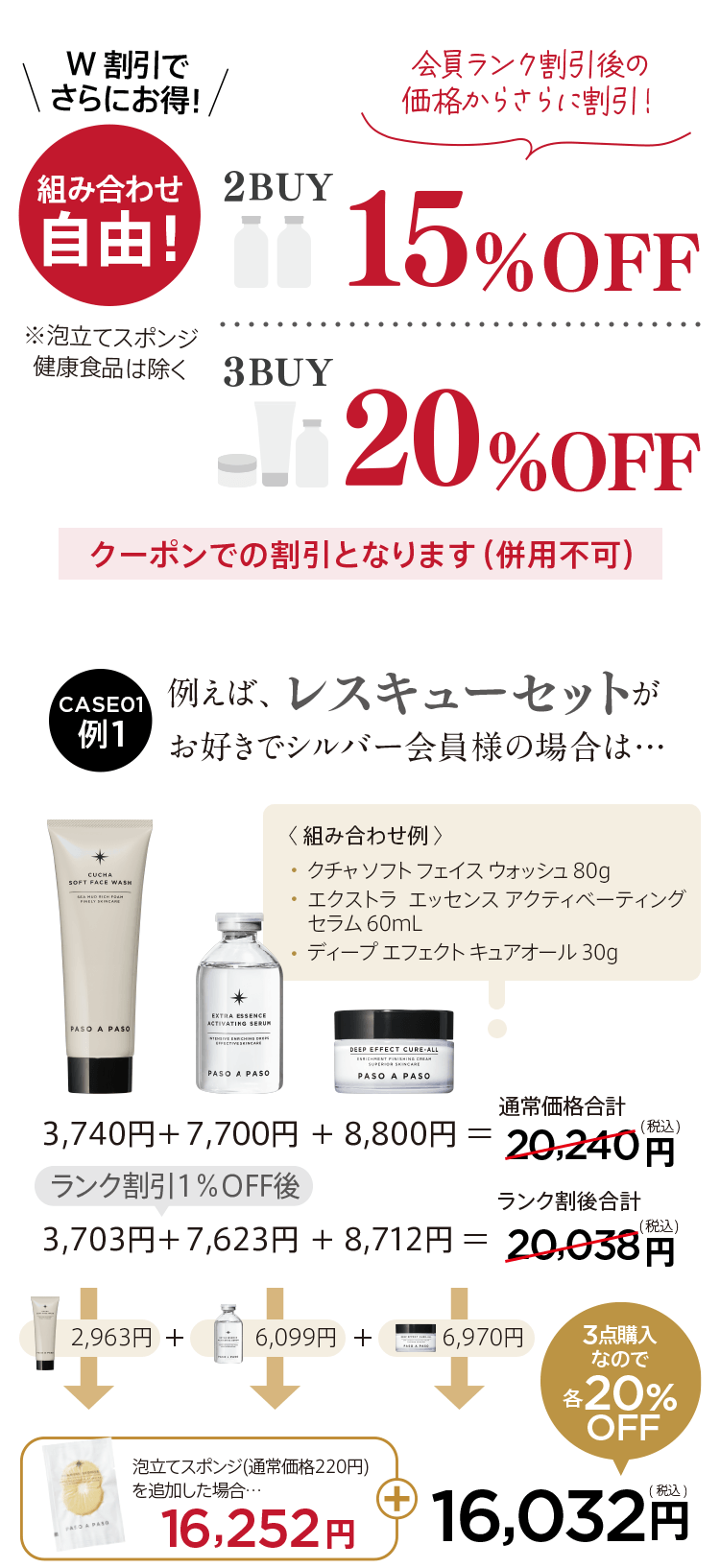 2BUY15％OFF、3BUY20％OFF