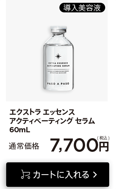「EXセラム60mL」をカートに入れる