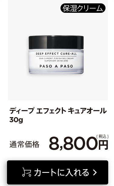 「ディープエフェクトキュアオール30g」をカートに入れる
