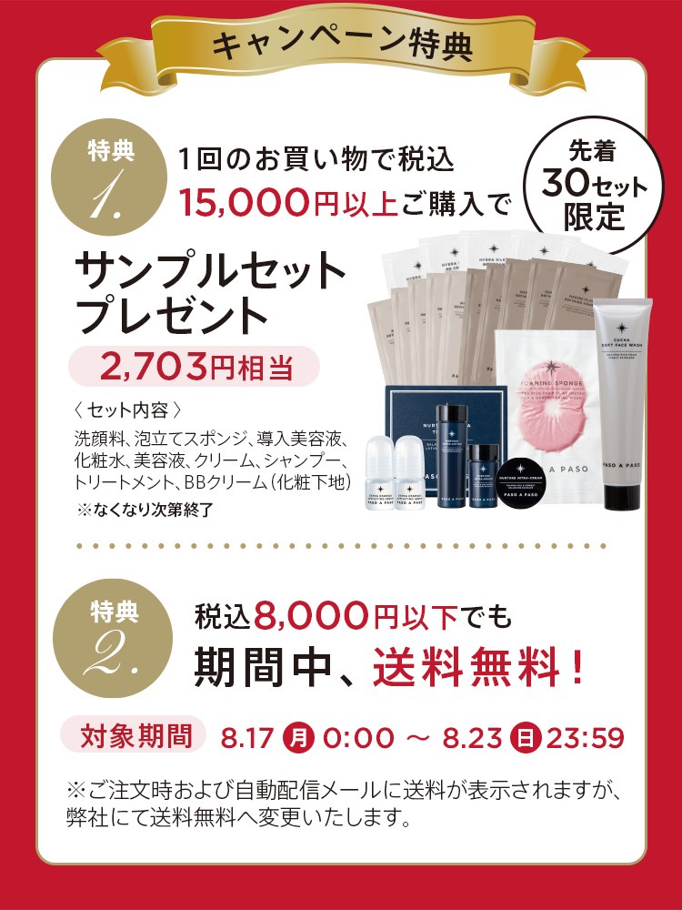 キャンペーン特典