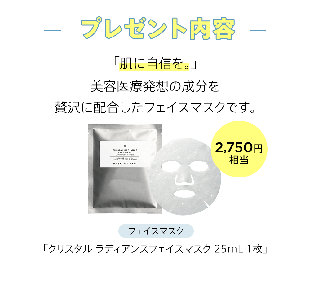 選べるプレゼント！「イムノリンα1g×30包(1カ月分)」もしくは「クリスタル ラディアンスフェイスマスク 25mL×2枚」