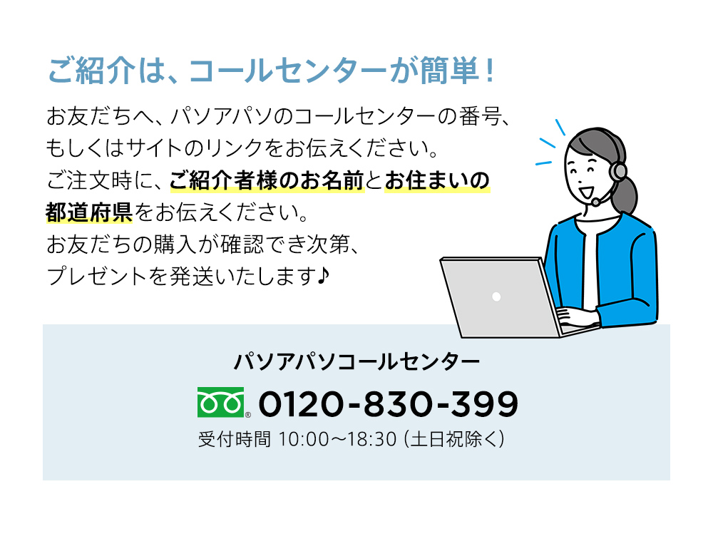 ご紹介はコールセンターが簡単！