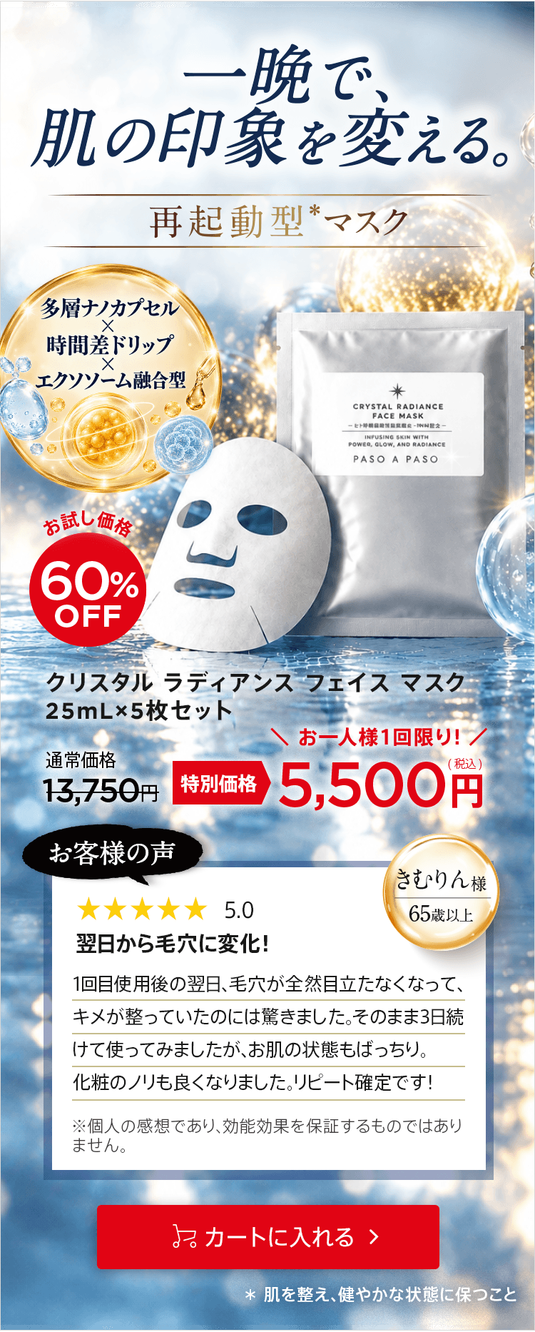 「フェイスマスク」お試しキャンペーンはこちら
