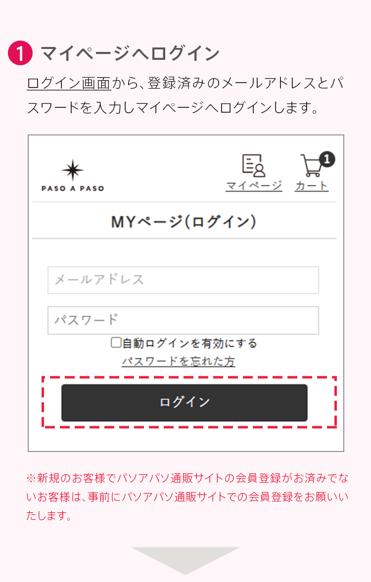 1.マイページへログイン