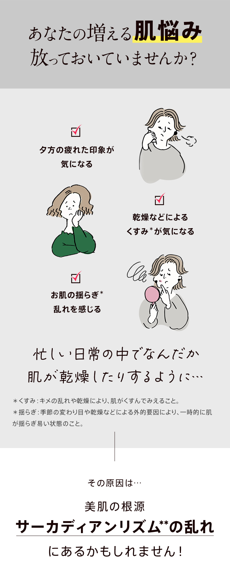 増える肌悩み放っておいていませんか？そのお悩み、実はサーカディアンリズムの乱れからきているかも…?!