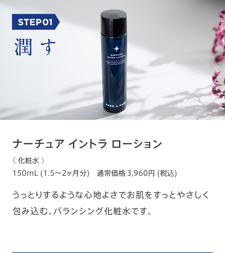ナーチュア イントラ ローション 150mL