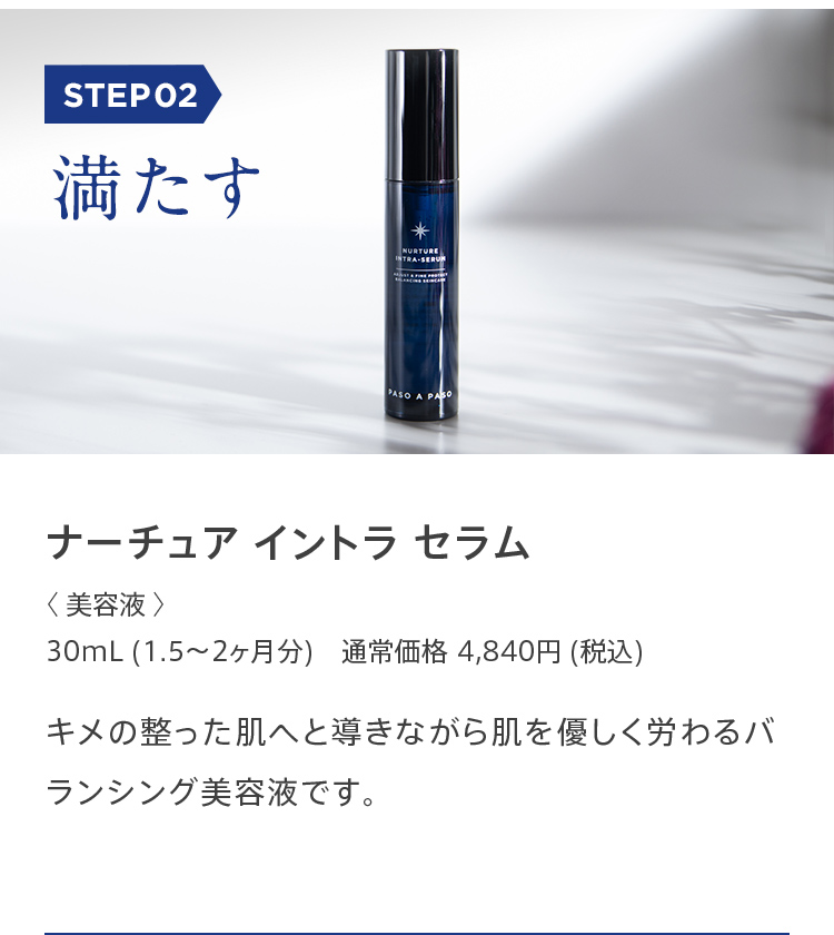 ナーチュア イントラ セラム 30mL