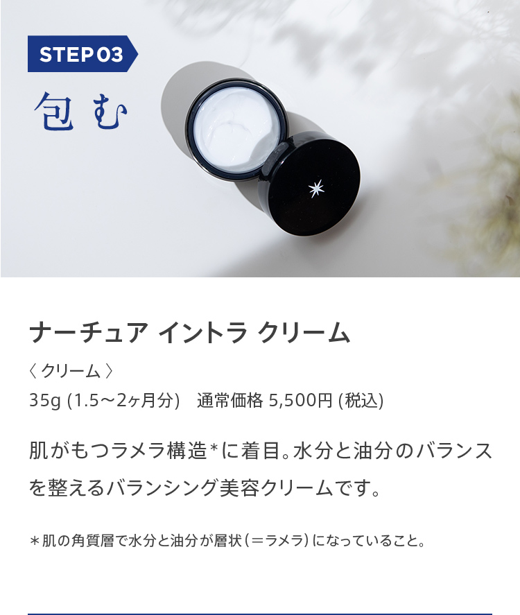 ナーチュア イントラ クリーム 30g