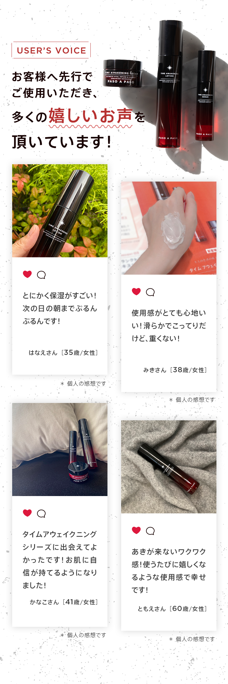 多くの方から嬉しい声をいただいています！