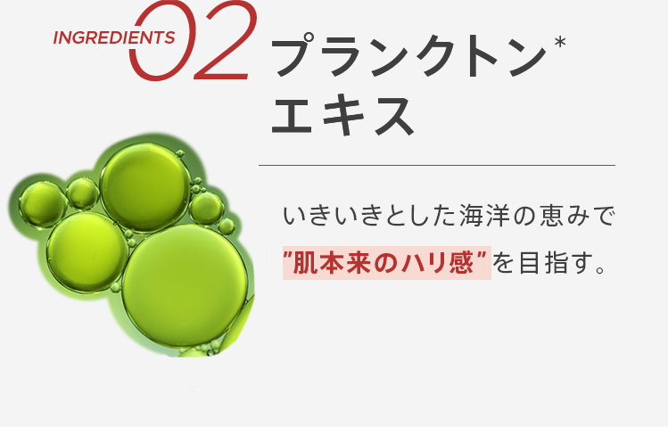 プランクトンエキス
