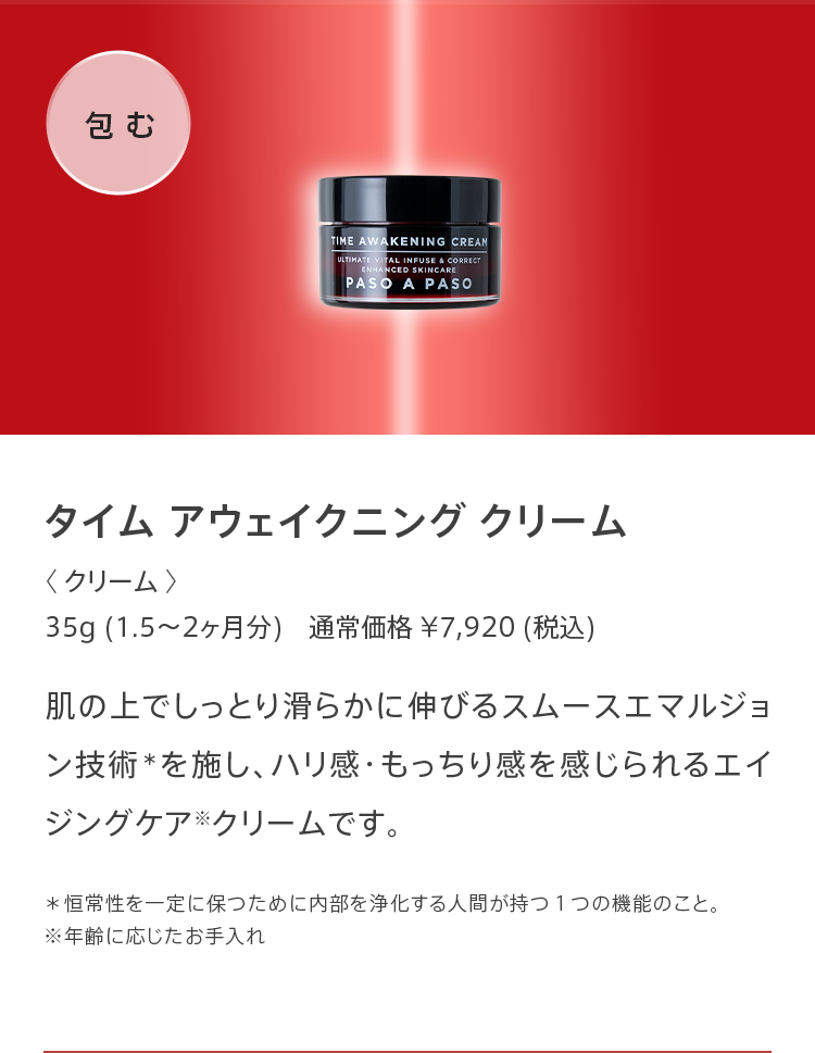 タイム アウェイクニング クリーム 30g