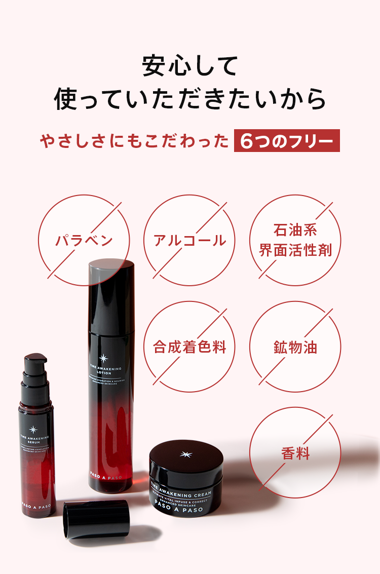 安心して使っていただきたいから、やさしさにもこだわった「6つのフリー」