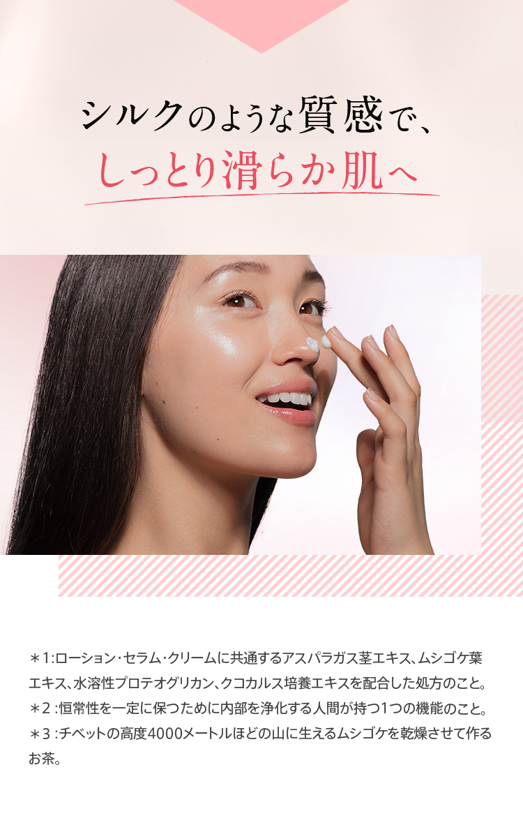 誰もがうらやむ、つやに満ちた憧れのハリ肌へ。